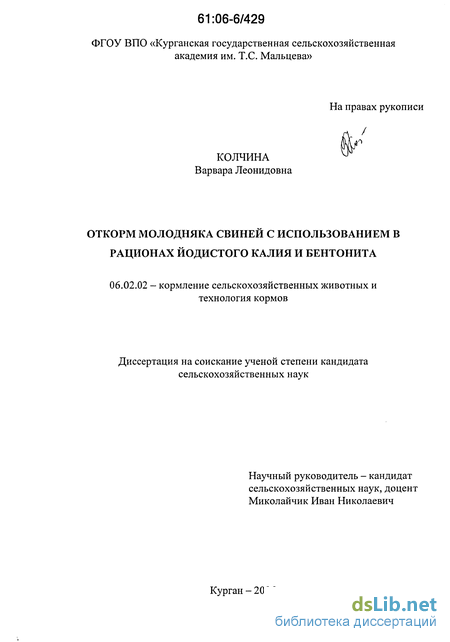 Реферат: Нормы кормления молодняка крупного рогатого скота при выращивании и откорме на мясо