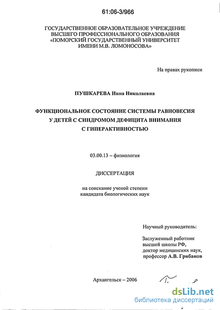 Доклад: Расстройства нервной системы. Синдром гиперактивности. Причины возникновения и лечение