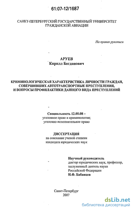 Доклад: Криминологическая характеристика экономической преступности