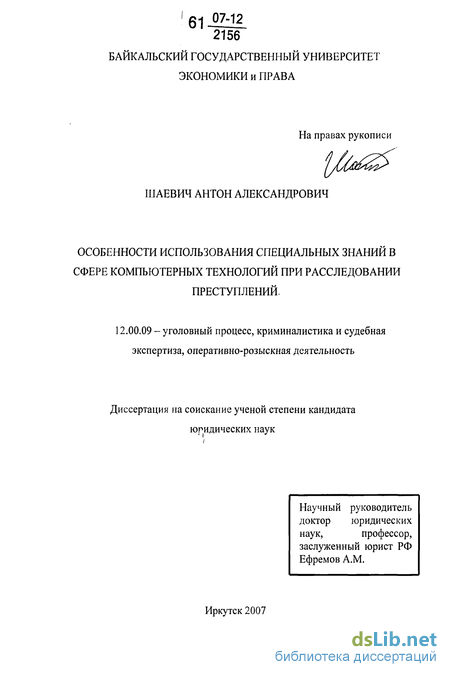 Научная работа: Проблемы использования специальных познаний при расследовании организованной преступной деятельности