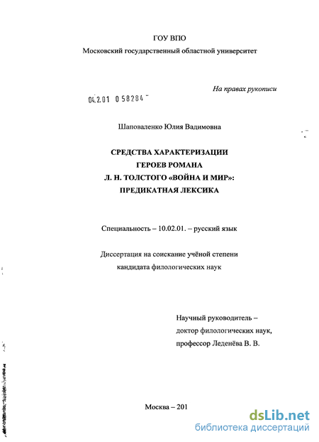 Курсовая работа по теме Произведение Толстого «Война и мир»