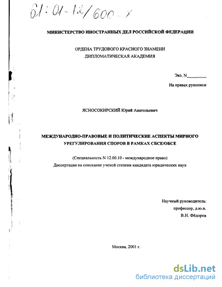 Реферат: Международно-правовые средства разрешения международных споров и конфликтов