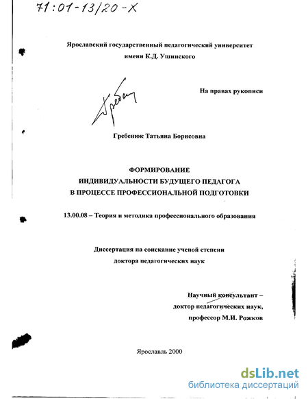 Доклад: Теория интегральной индивидуальности (B.C.Мерлин)