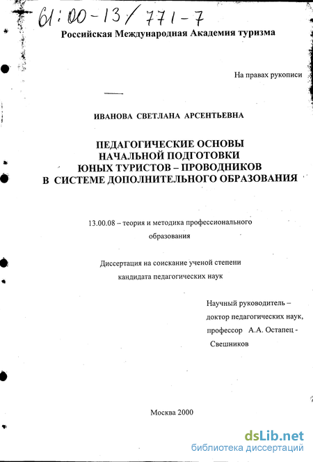 На тему Педагогические основы начальной подготовки юных туристов-пров…