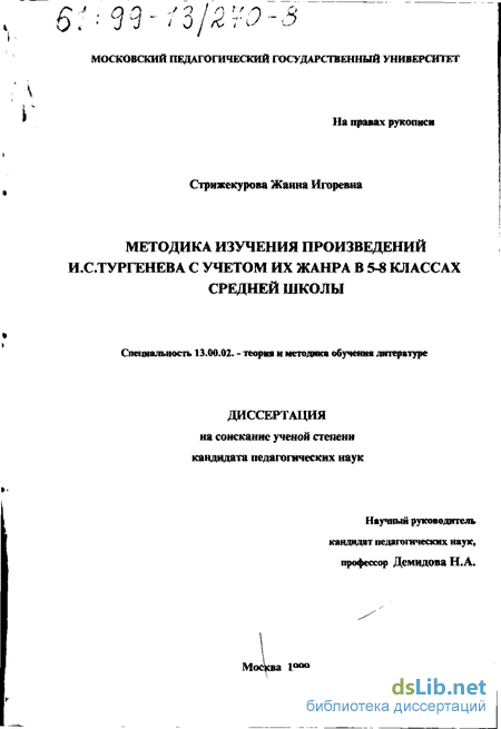 Сочинение: Мое восприятие повести И.С.Тургенева Ася