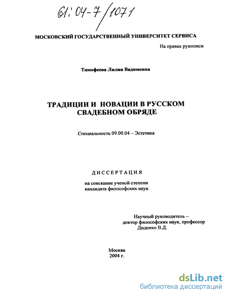 Курсовая работа по теме Традиционный свадебный обряд народов Карелии