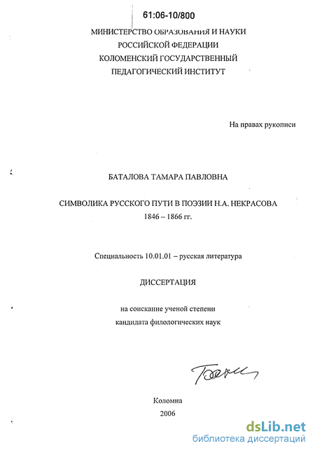 Баталова Тамара Павловна. Символика русского пути в поэзии Н. А