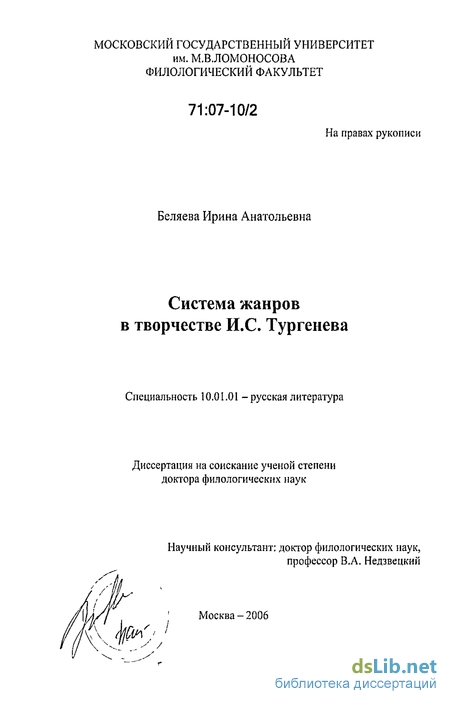 Сочинение по теме Взаимодействие жанров в произведениях И.С.Тургенева