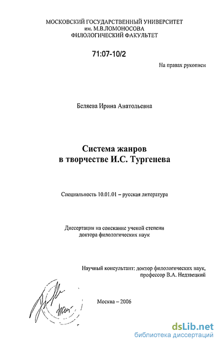 Сочинение: Взаимодействие жанров в произведениях И.С.Тургенева