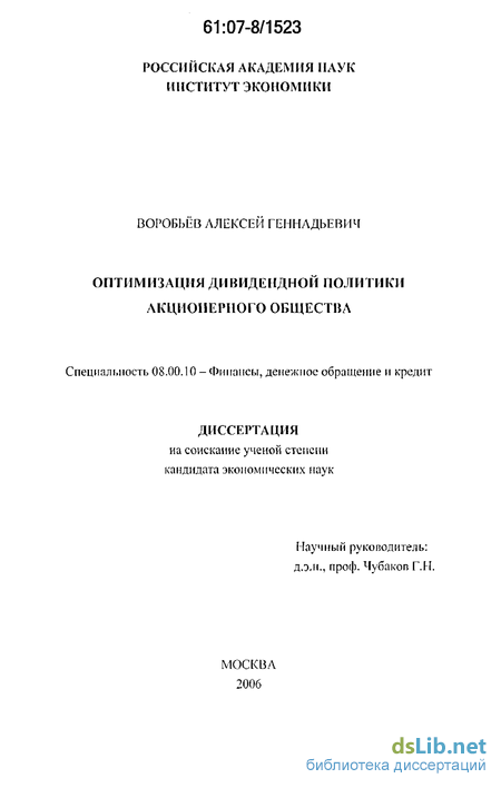 Контрольная работа: Дивидендная политика акционерного общества