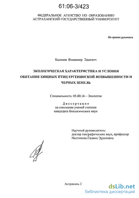 Курсовая работа по теме Экологическая характеристика рыб протоки Ендырской п. Луговской