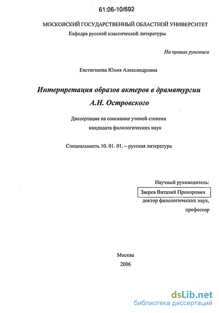 Дипломная работа: Понятие комического в пьесе Островского