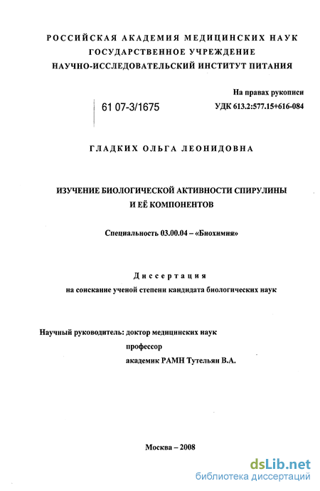 Контрольная работа по теме Использование спирулины в питании