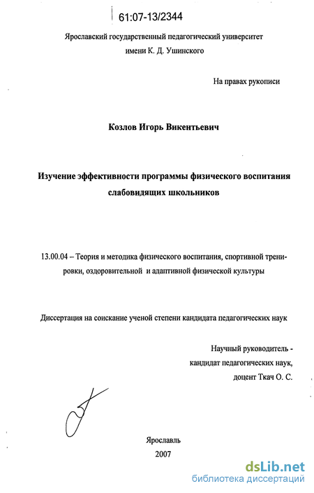 Контрольная работа: по Методике физического воспитания