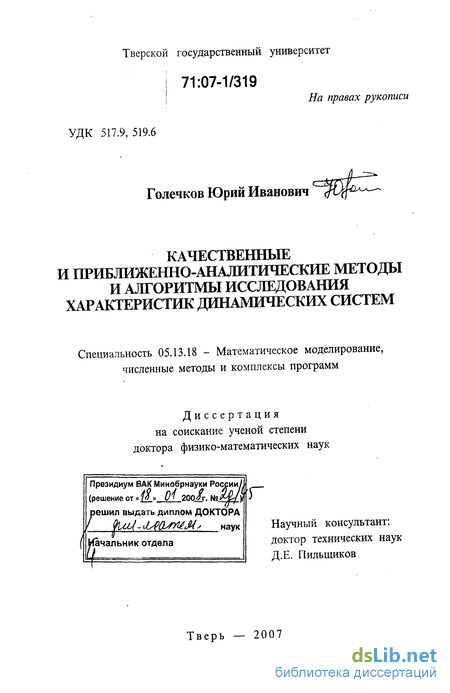 Дипломная работа: Сравнительный анализ численных методов