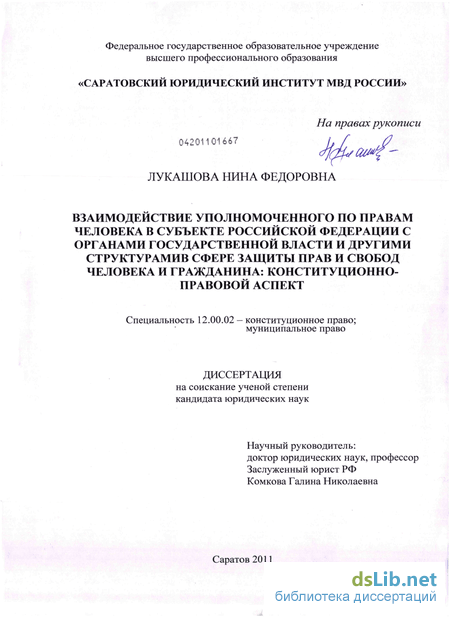 Реферат: Институт омбудсмена в механизме защиты прав и свобод человека и гражданина