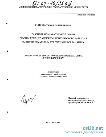 Контрольная работа по теме Особенности развития познавательной сферы детей с ЗПР