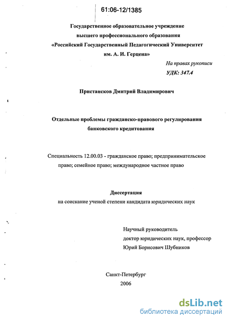 Контрольная работа по теме Банковский кредит как правовая категория