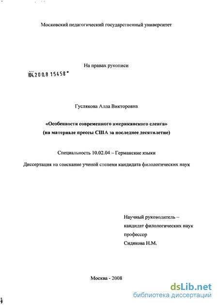 Реферат: Лексико-семантические особенности глагола to break в современном английском языке