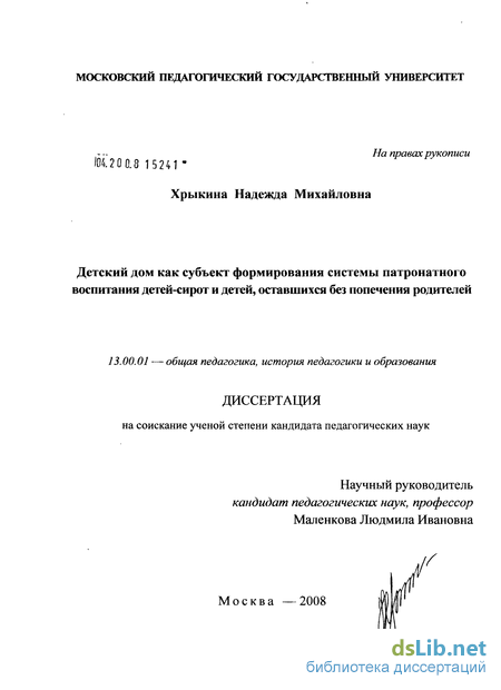 Диссертации Дети Сироты Диссертации Дети Сироты