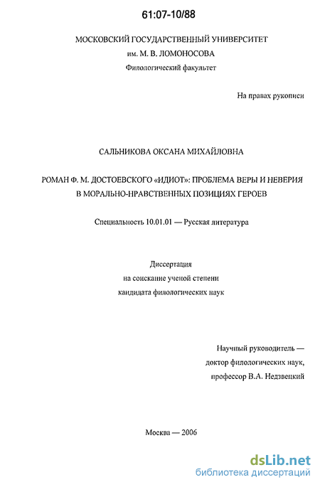 Сочинение по теме Положительно прекрасный человек в романе Ф. М. Достоевского «Идиот»