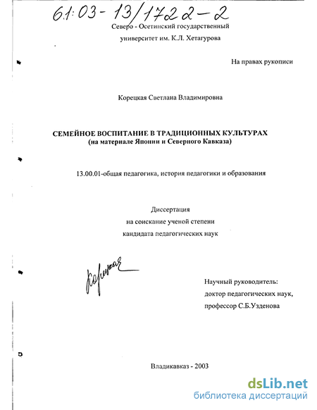 Реферат: Семейное воспитание в наследии Я.А. Коменского