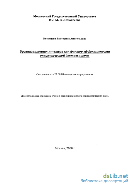 Курсовая работа по теме Исследование организационной культуры как фактора эффективной деятельности организации