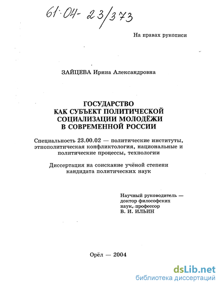 Реферат: Особенности социализации молодежи в современной России