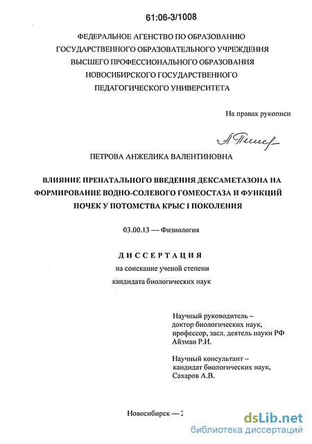 Контрольная работа по теме Водно-солевой обмен