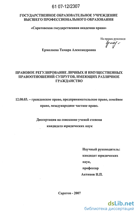 Дипломная работа: Правовое регулирование имущества супругов