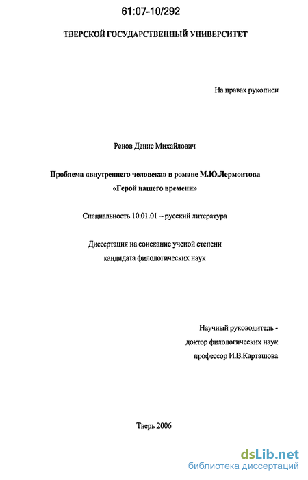 М.Ю.Лермонтов. Герой нашего времени.