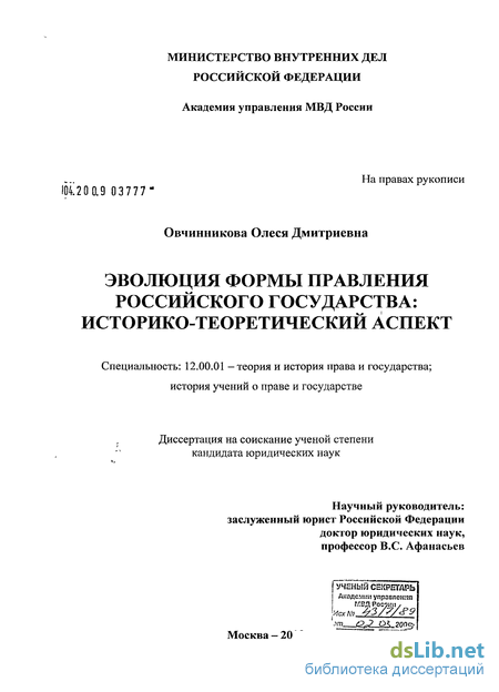 Курсовая работа по теме Эволюция формы правления в России в 20 веке