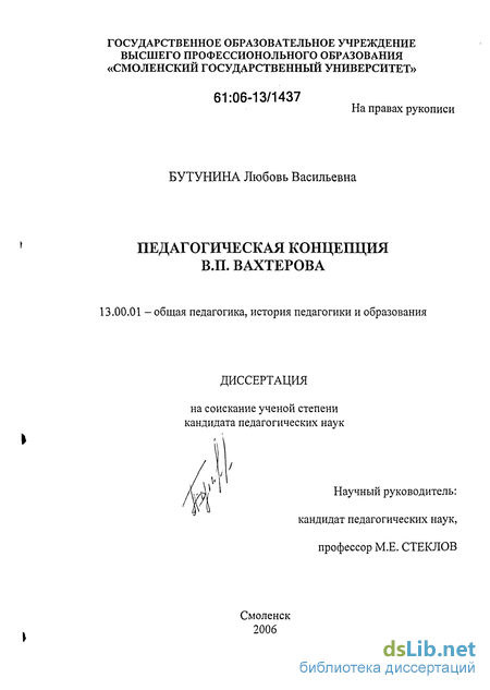 Реферат: Проблема нравственного воспитания в русской педагогический мысли XIX в.