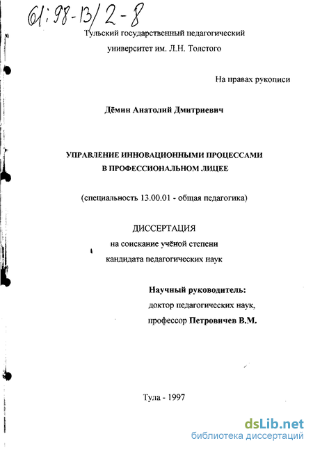 Управление инновационными процессами в профессиональном лицее