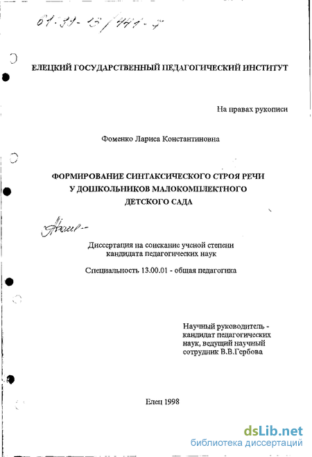 Контрольная работа по теме Формирование у дошкольников грамматического (морфологического и синтаксического) строя речи с помощью дидактических игр