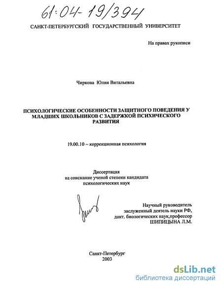 Контрольная работа по теме Психодиагностическая работа с младшими школьниками