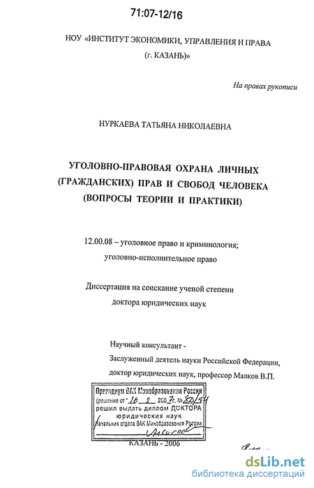 Дипломная работа: Уголовно-правовая характеристика убийства по российскому уголовному законодательству