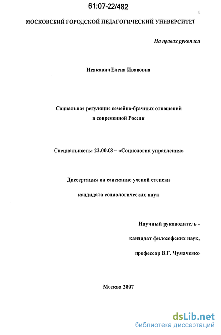 Реферат: Семейно-брачные отношения в современной россии