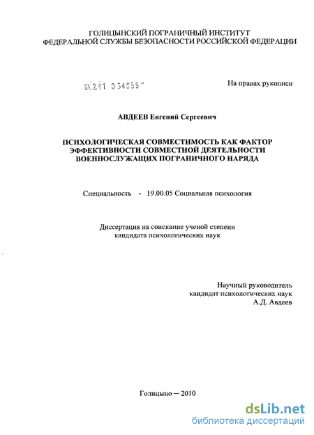 Курсовая работа: Психологическая совместимость 2