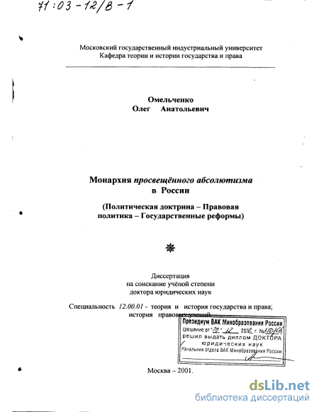 Доклад по теме Российско–испанские отношения во время политики просвещённого абсолютизма