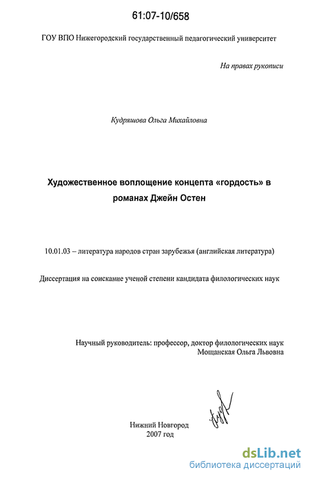 Курсовая работа по теме Женские образы в романе Джейн Остен 'Гордость и предубеждение'