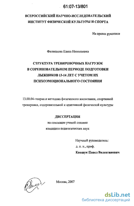 Лекция по теме Структура отдельных тренировочных занятий, малых (микро) циклов тренировки