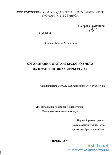  Отчет по практике по теме Организация бухгалтерского учета и аудита на предприятии