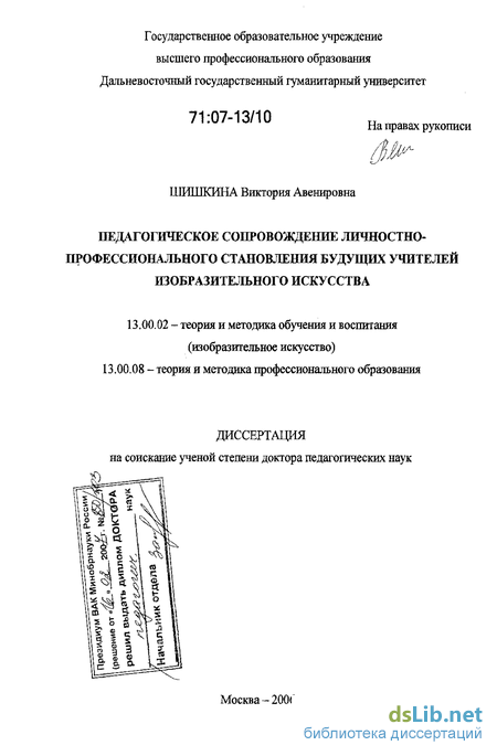 Дипломная работа: Теоретико-методологические основы и практика педагогической герменевтики