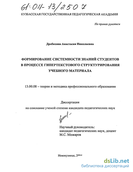 Курсовая работа по теме Условия формирования системности знаний у учащихся