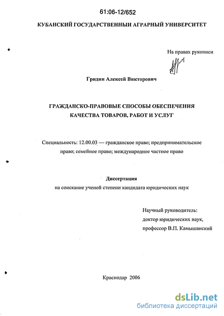 Доклад по теме Понятие и содержание субъективного права потребителя на надлежащее качество товаров, работ, услуг