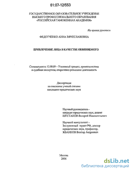 Курсовая работа по теме Привлечение лица в качестве обвиняемого