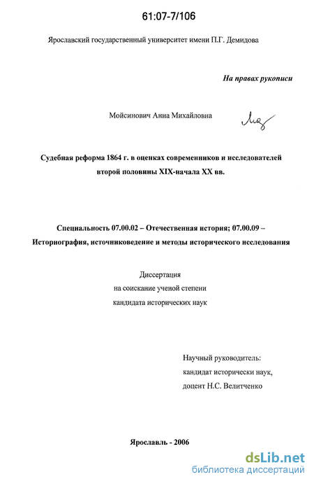 Доклад: Судебная реформа . Органы суда по “судебным уставам“