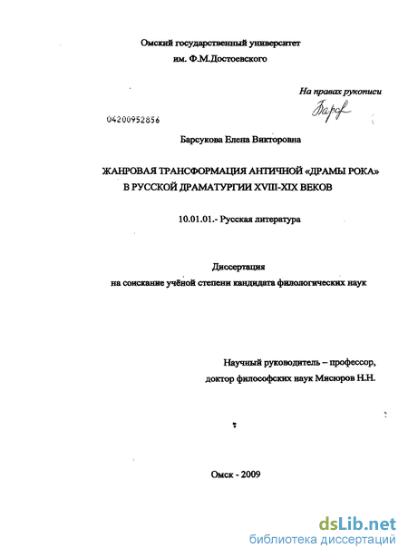 Реферат: Образ Орфея в мифологии, античной литературе и искусстве. Сюжеты. Атрибутика