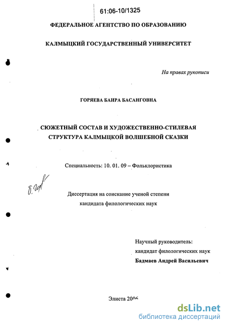 Курсовая работа: Система персонажей французской волшебной сказки